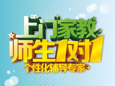 南充上门辅导老师哪里找？